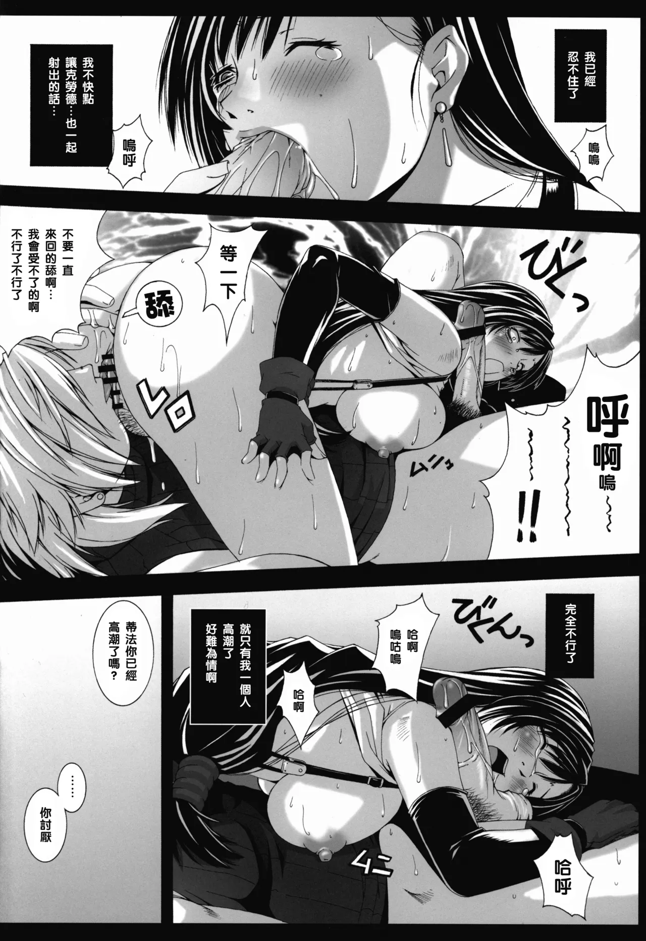 FF Naburu Reunion 3 - Page 11