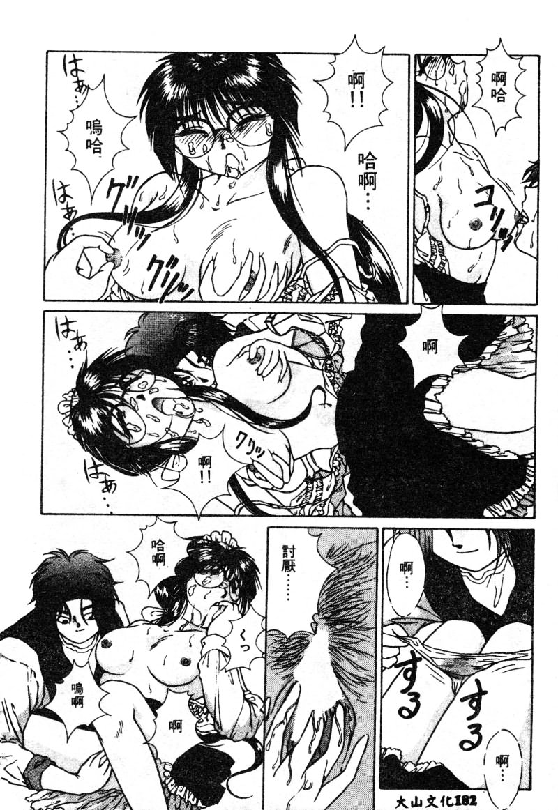 Radical Coffee Break | 心之刃超激! 咖啡侍女 - Page 12