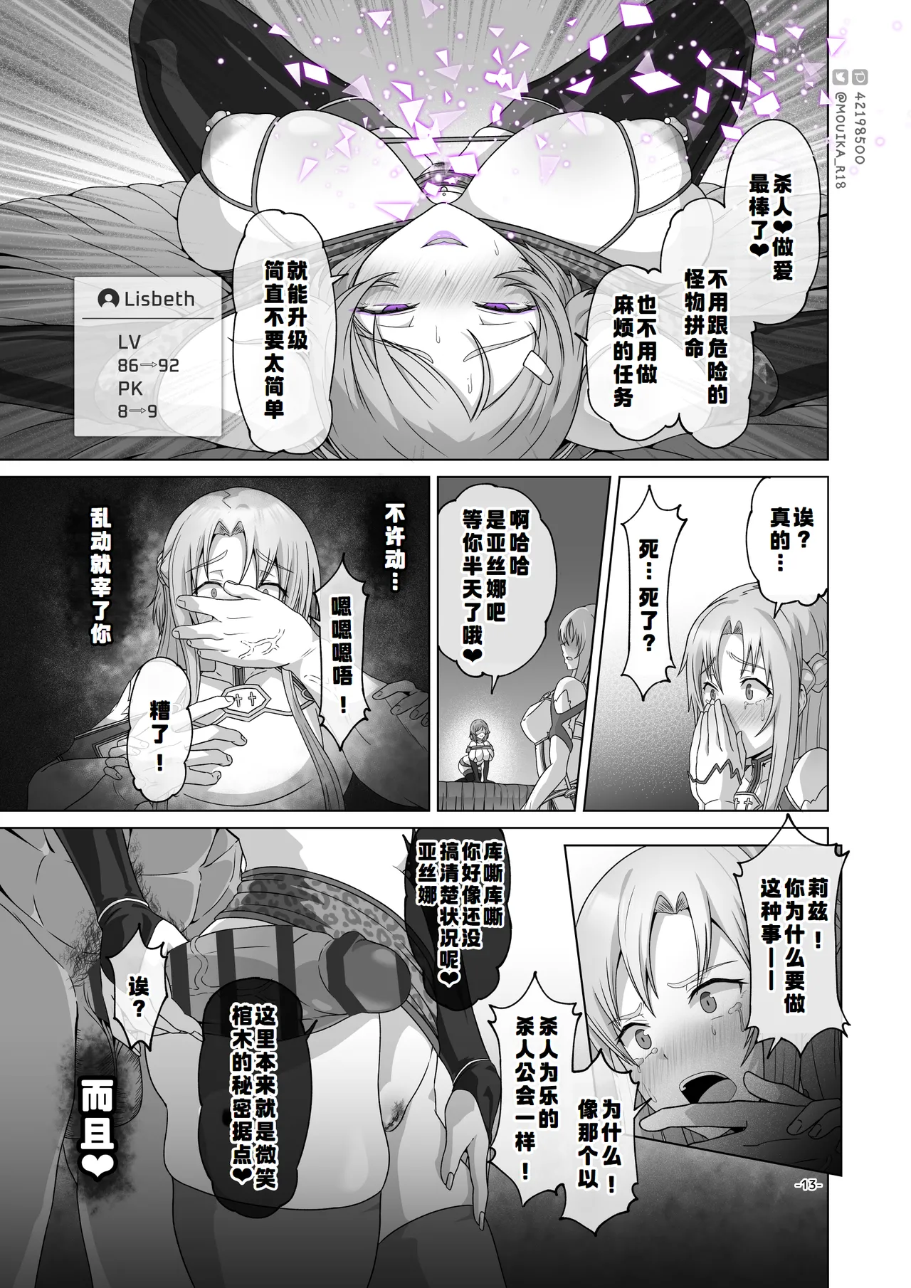 Sword Art ●nline1-3 - Page 14