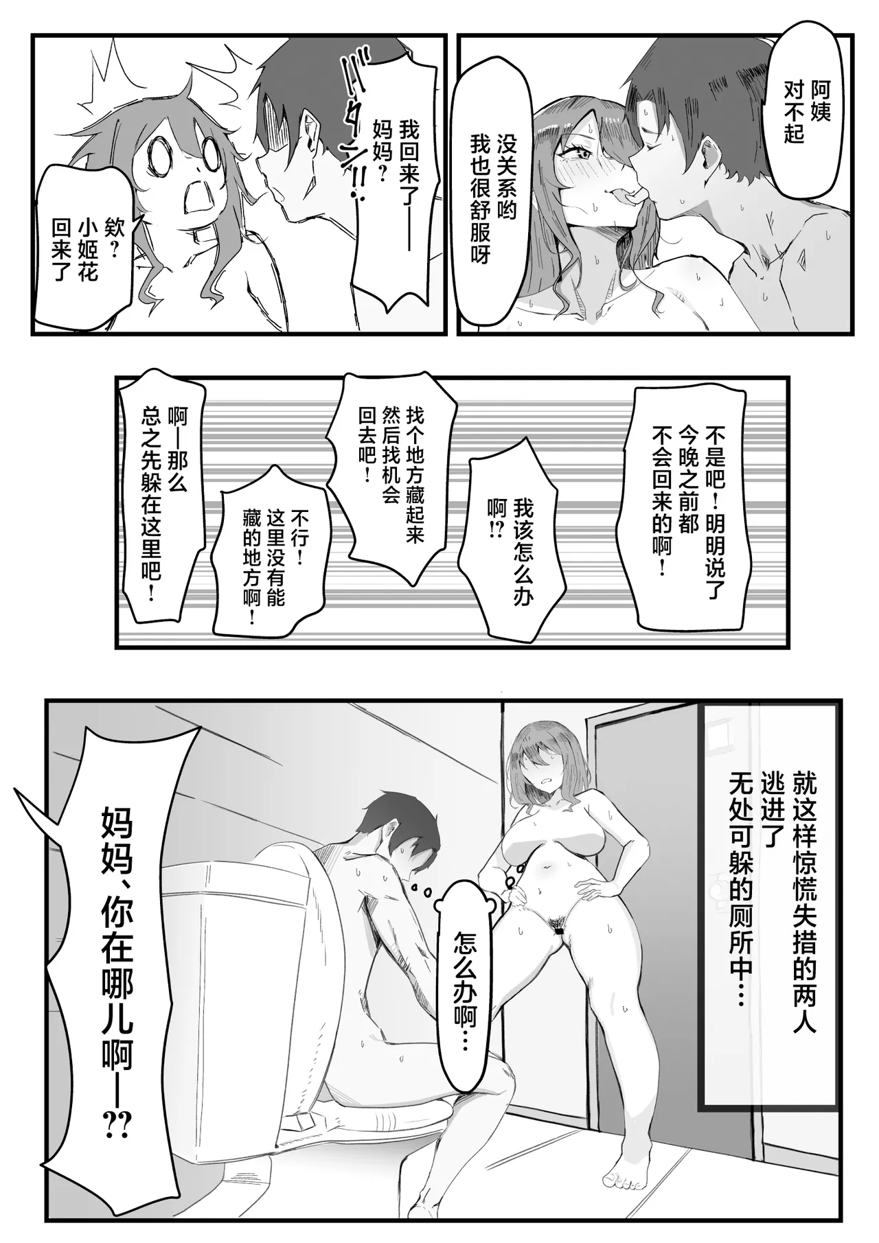 KanoMama - Page 21