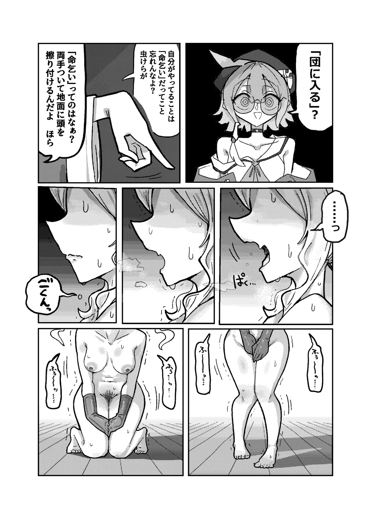 Daishouri - Page 17