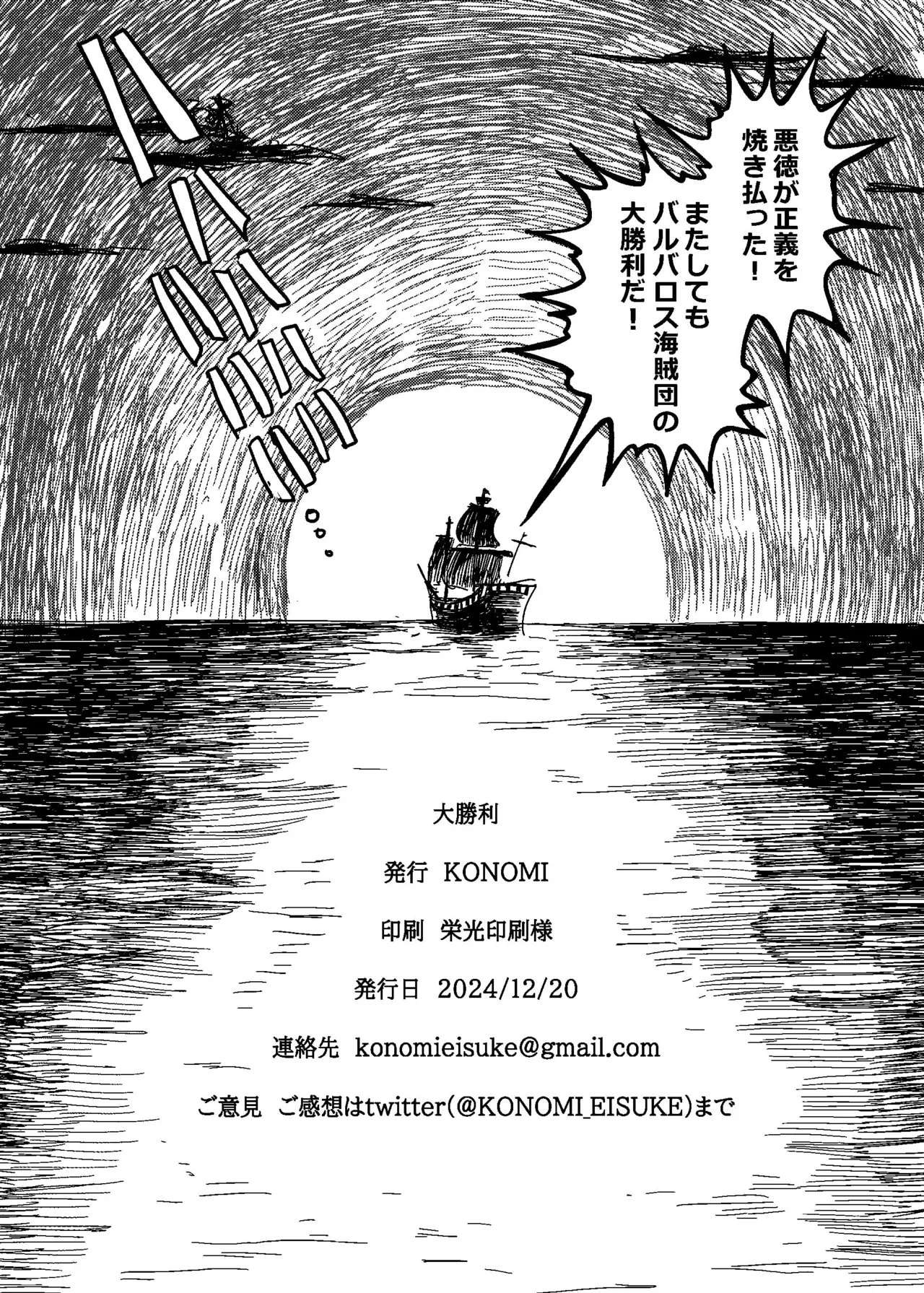 Daishouri - Page 25