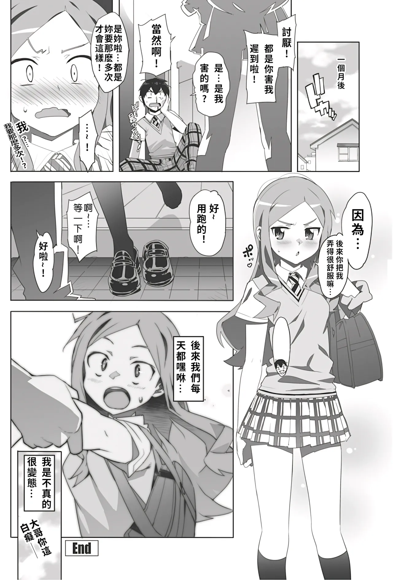 Idol Sister - Page 17