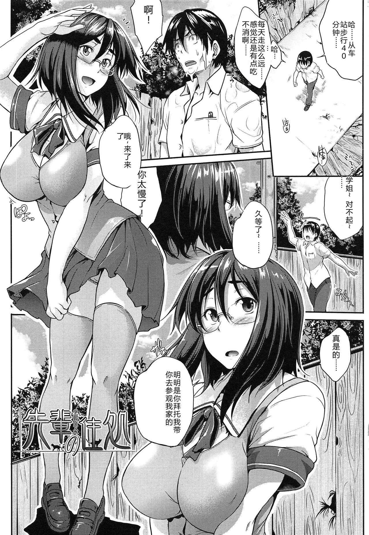 Musumegane - Page 10