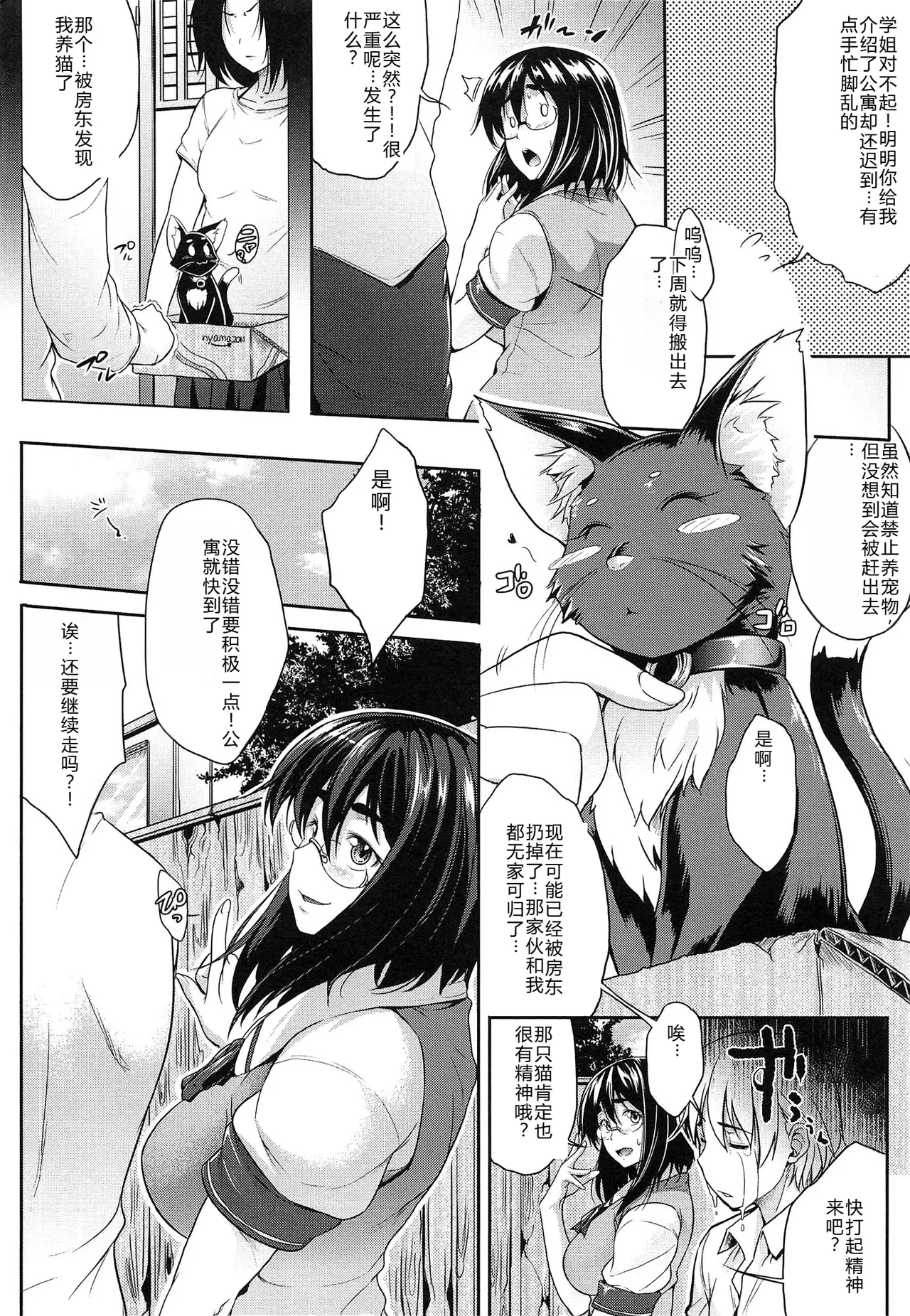 Musumegane - Page 11