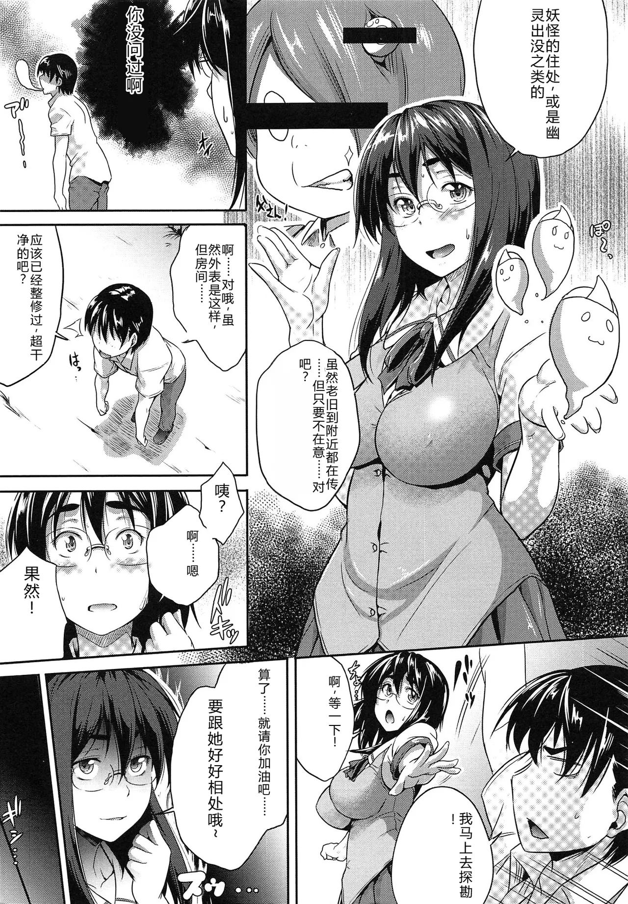 Musumegane - Page 14