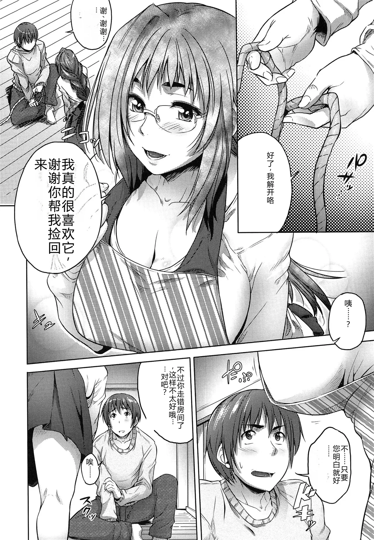 Musumegane - Page 157