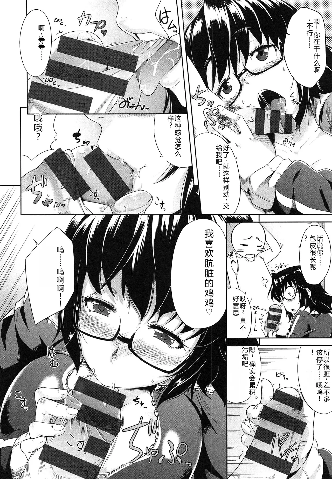 Musumegane - Page 183