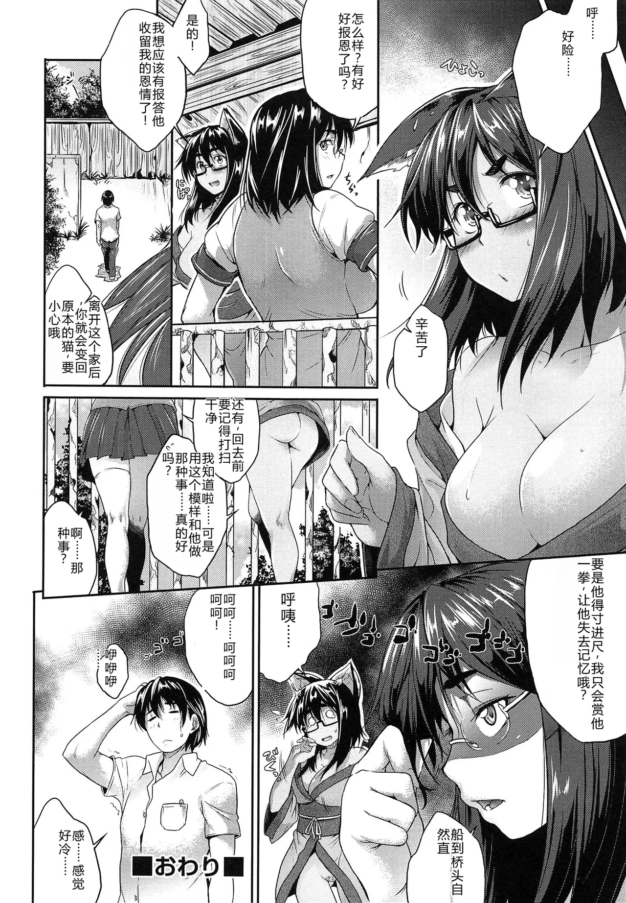 Musumegane - Page 29