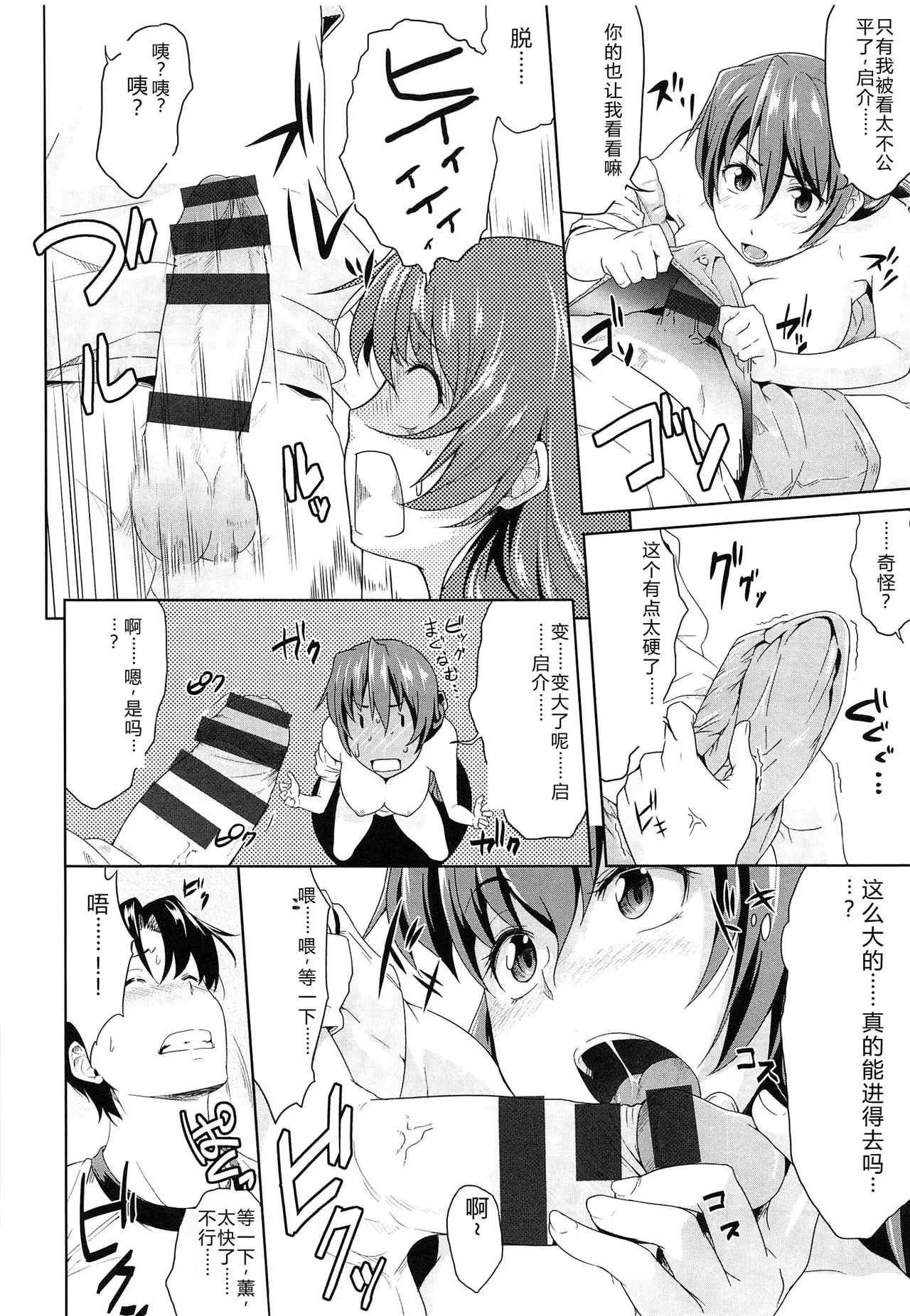Musumegane - Page 43