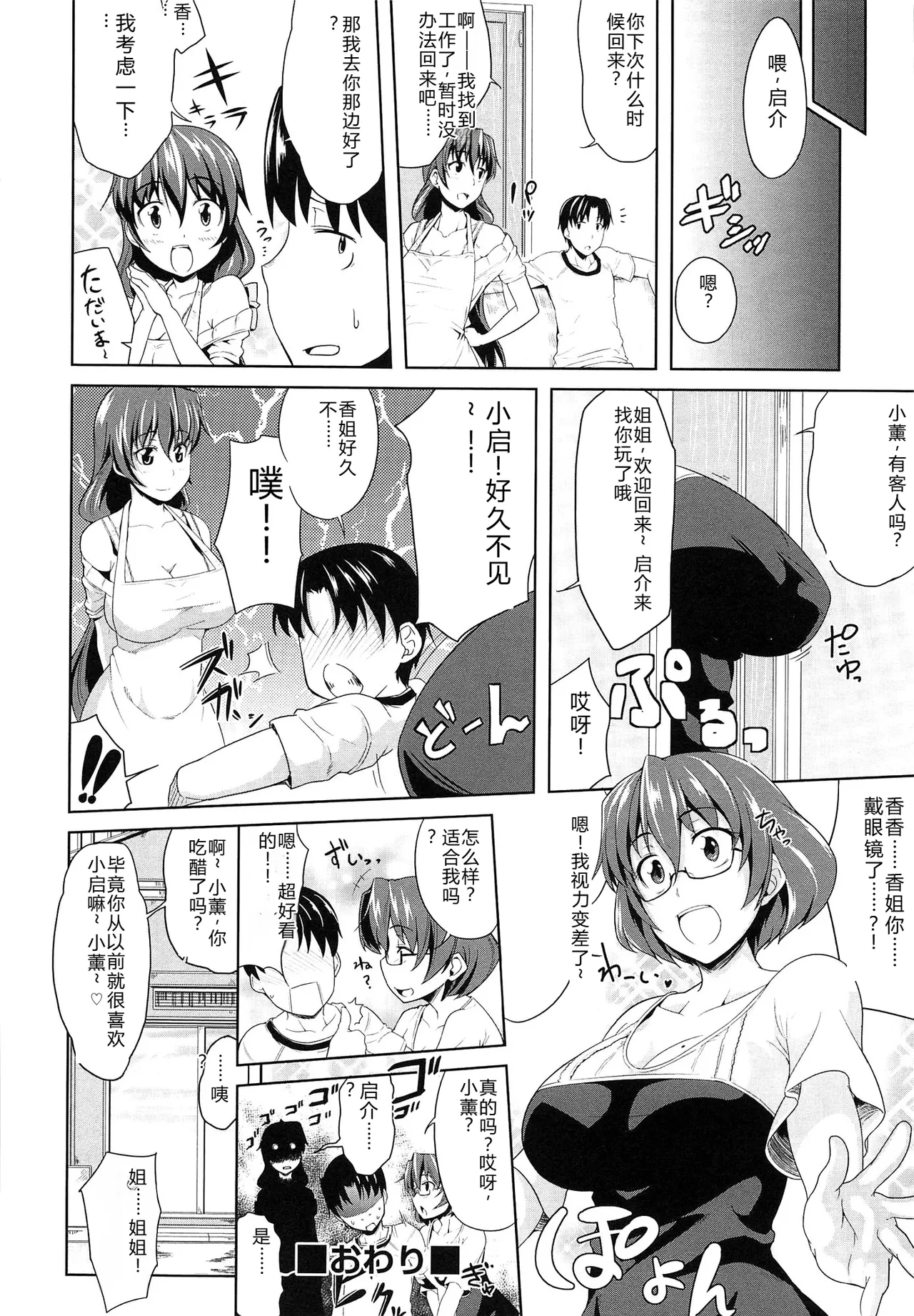 Musumegane - Page 53