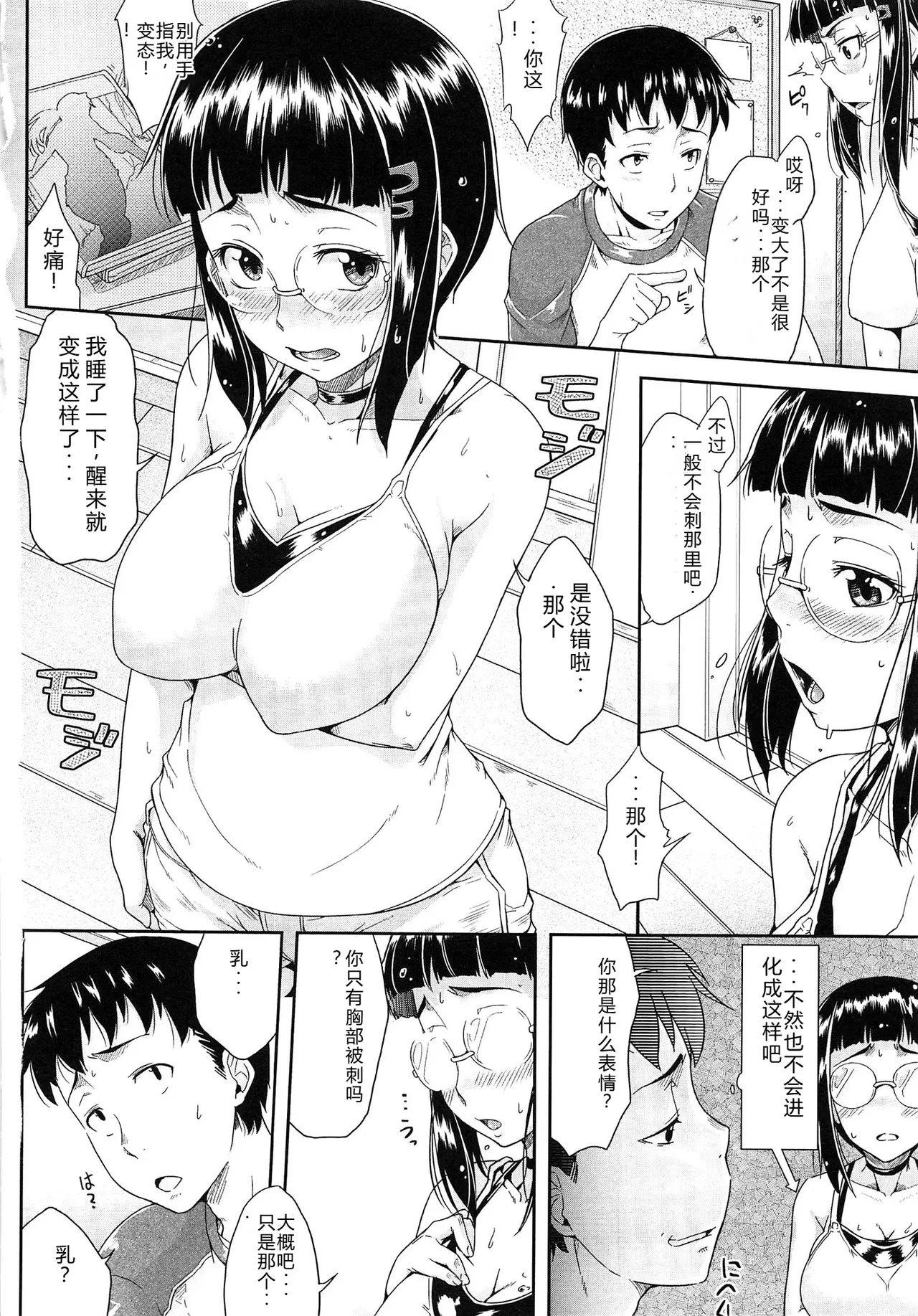 Musumegane - Page 57