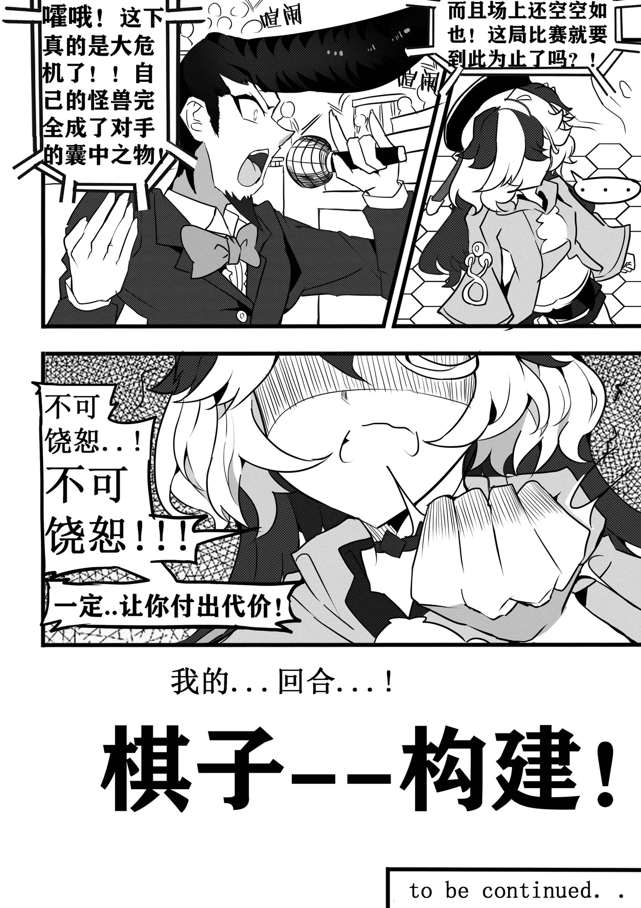 崩坏3淫堕战棋游戏！ - Page 29