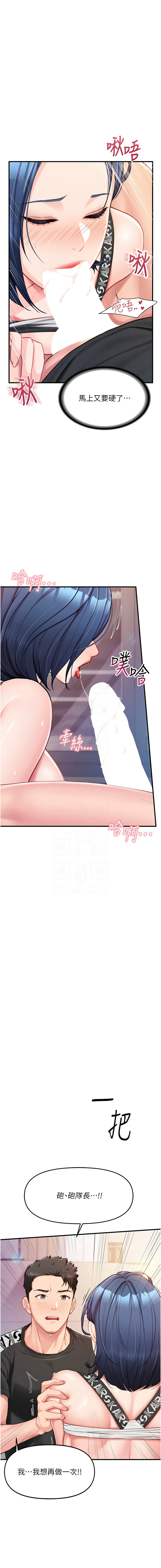 报告女班长:一根突起 |  報告女班長:一根突起 1-7 - Page 104