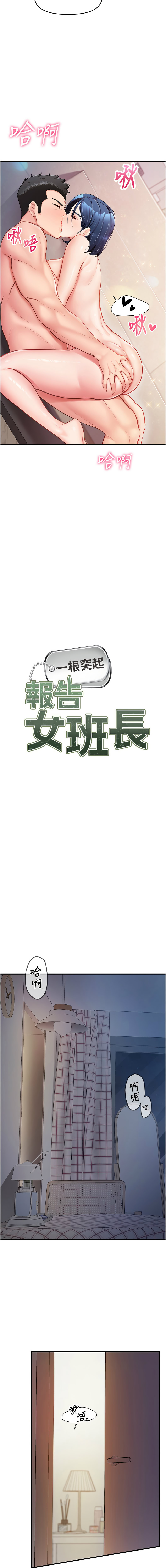 报告女班长:一根突起 |  報告女班長:一根突起 1-7 - Page 121