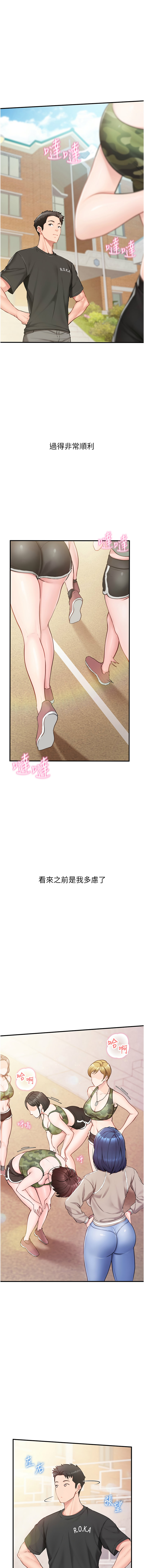 报告女班长:一根突起 |  報告女班長:一根突起 1-7 - Page 21