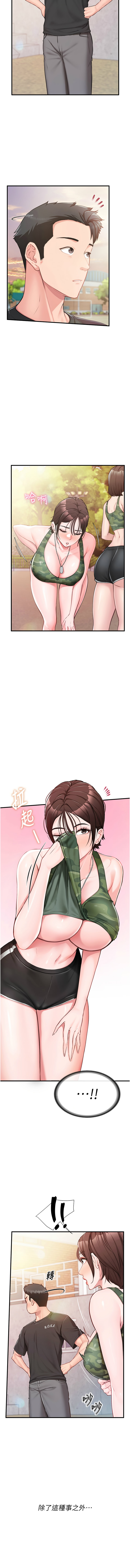 报告女班长:一根突起 |  報告女班長:一根突起 1-7 - Page 22