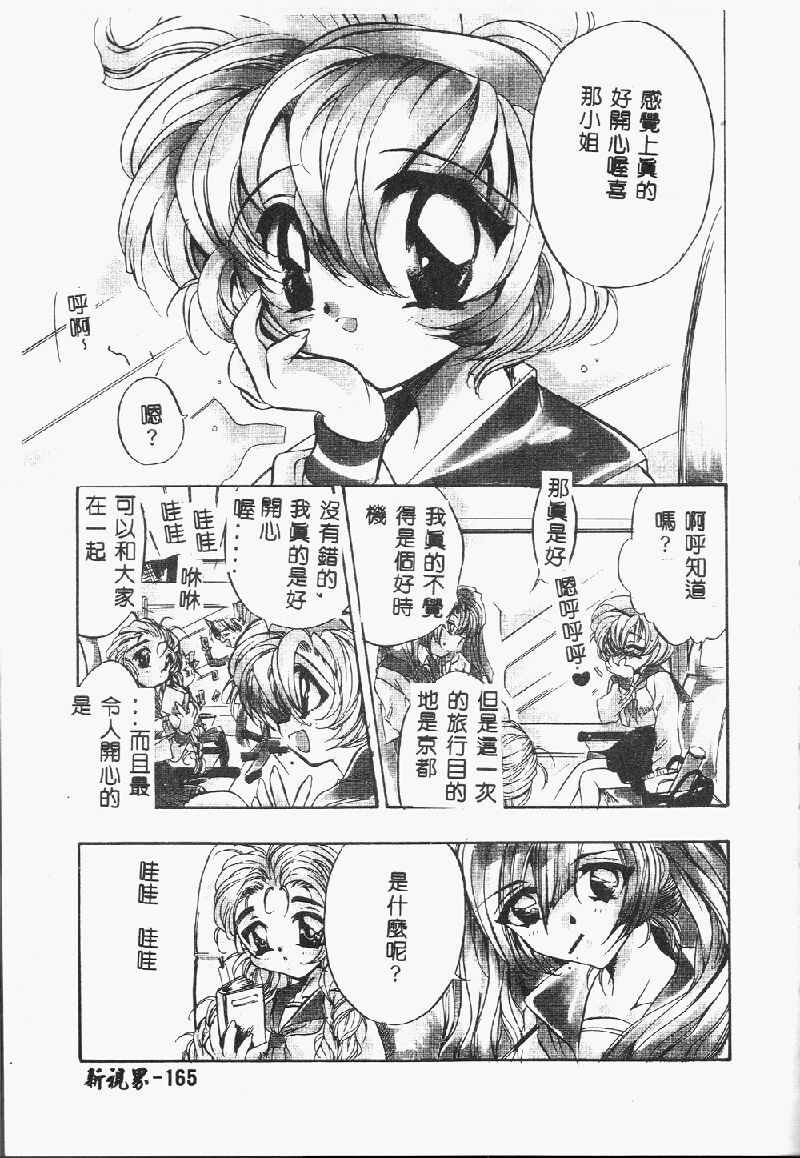 Princess & Lady♡ - Page 167