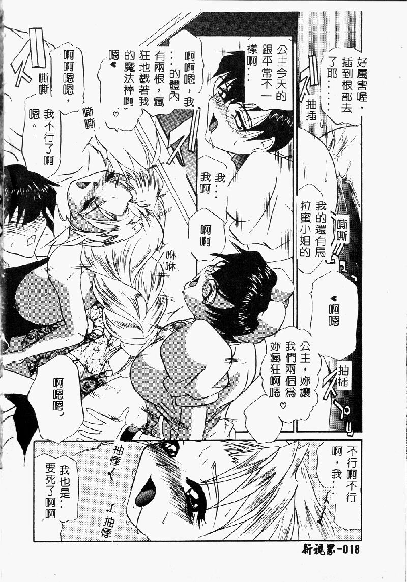 Princess & Lady♡ - Page 21