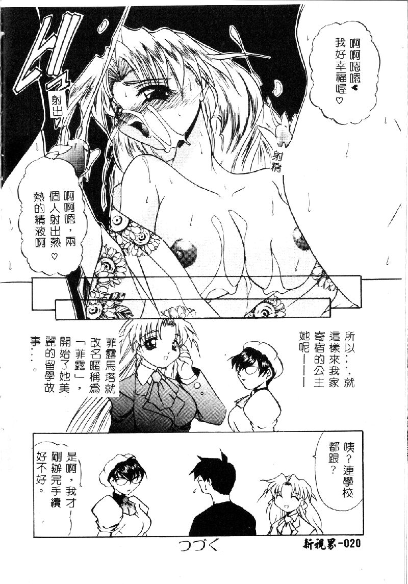 Princess & Lady♡ - Page 23