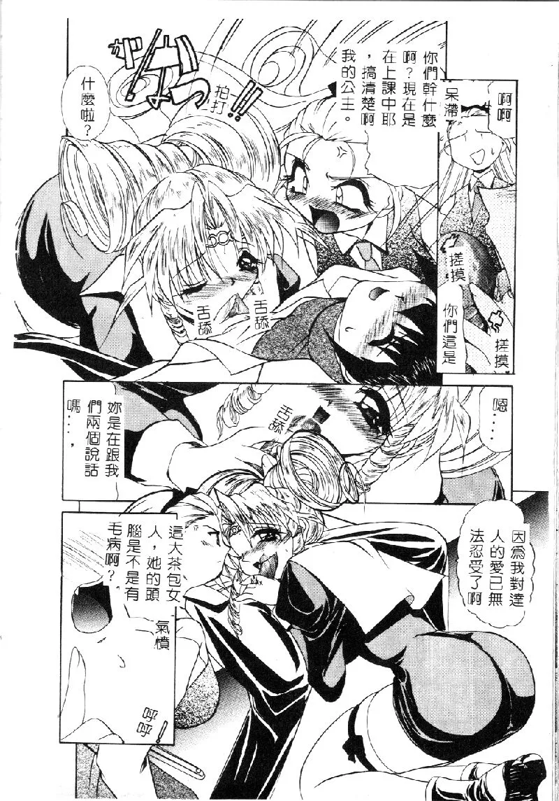 Princess & Lady♡ - Page 49