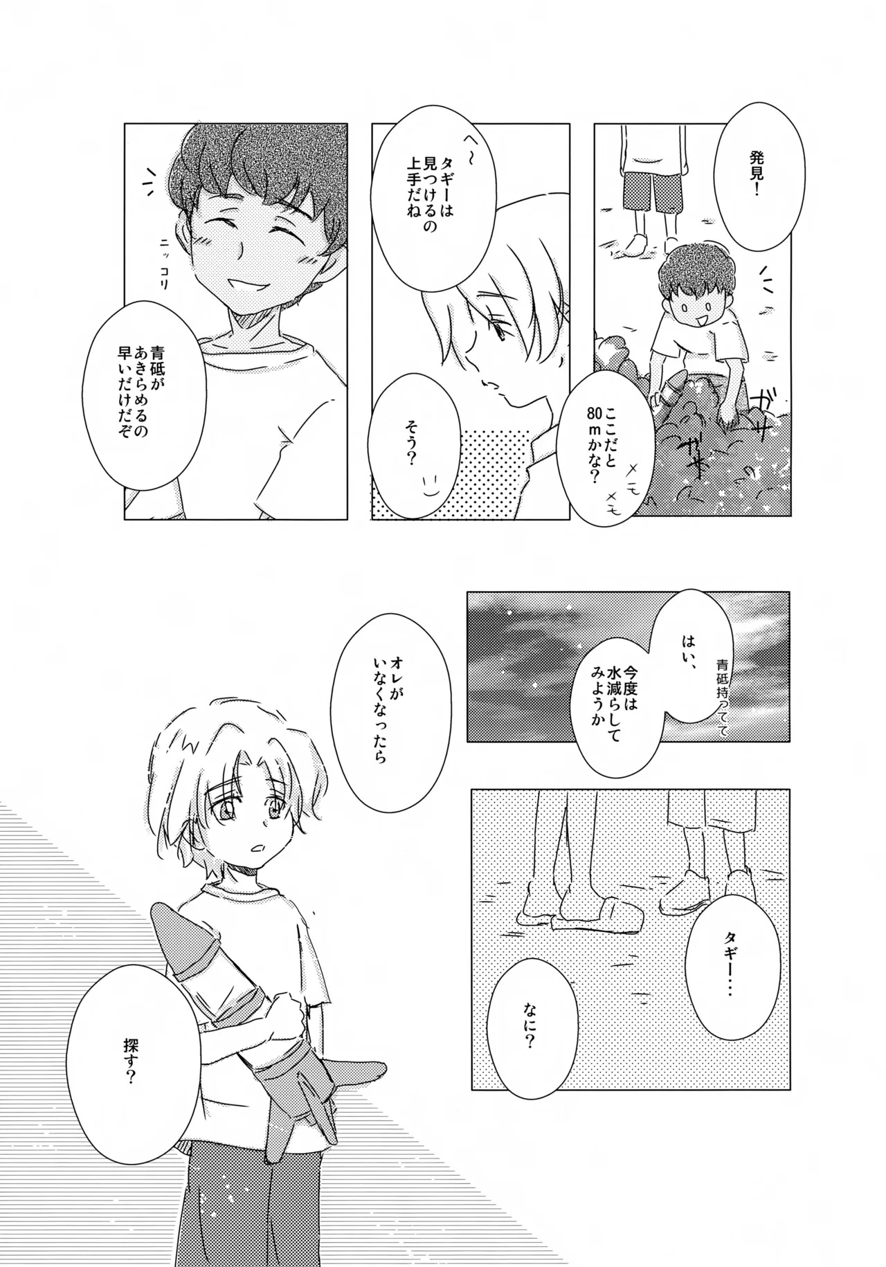 Suiheisen Rocket - Page 26