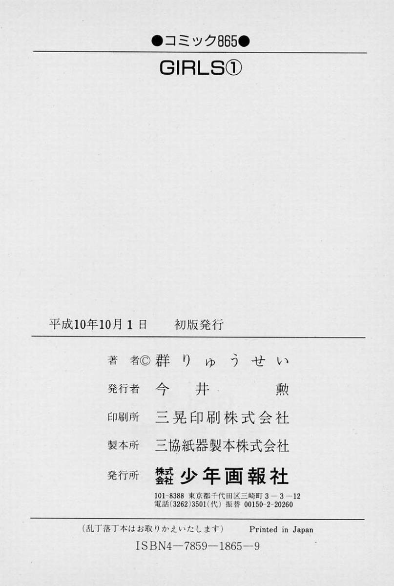 GIRLS vol. 1 - Page 201