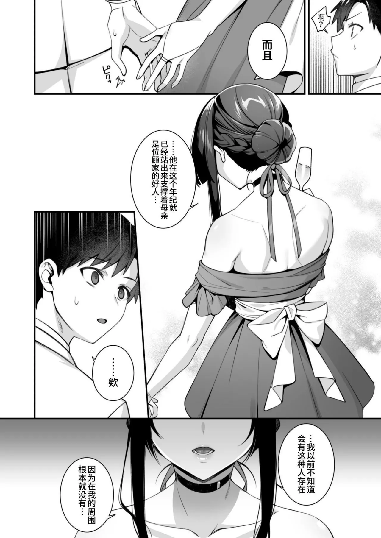 犯され催眠5完整版 - Page 33