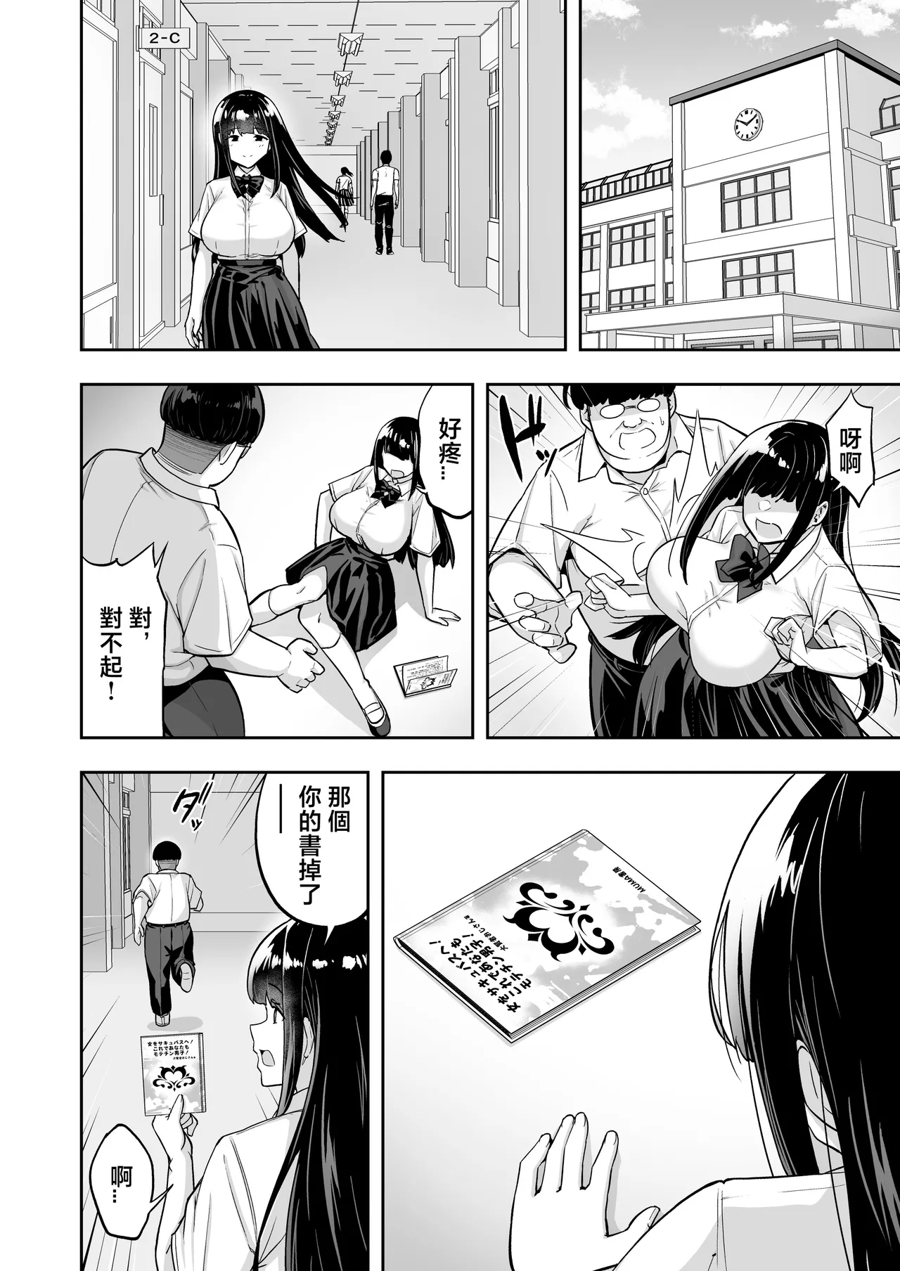生意気ギャルをサキュバスにしてお仕置きしたった件4 - Page 6