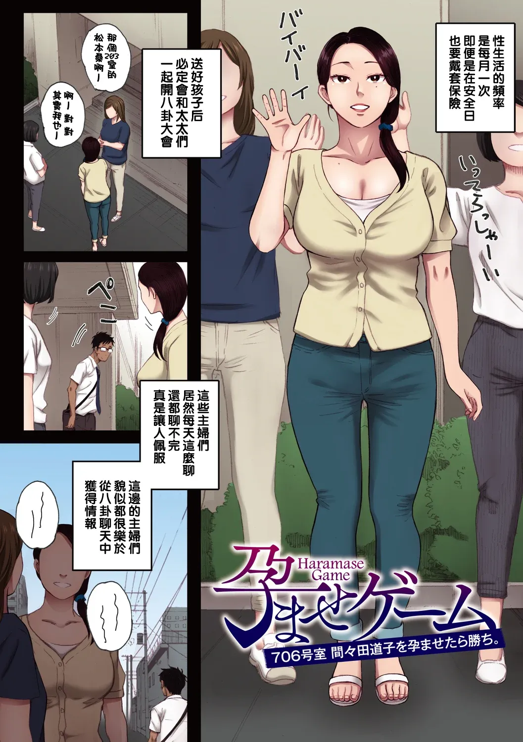 孕ませゲーム 出軌的肉體 繁體中文翻訳 全彩合集 - Page 3