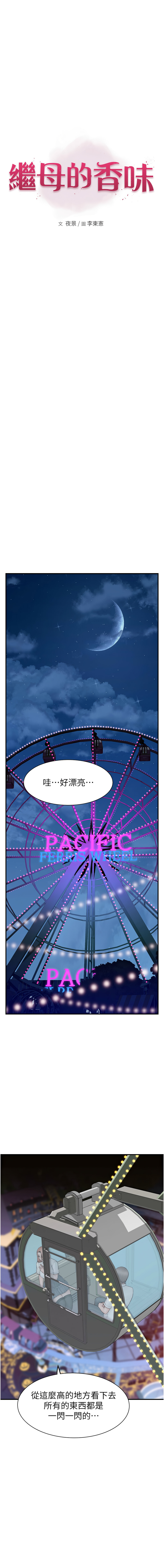 继母的香味 | 繼母的香味 100-101 END - Page 11