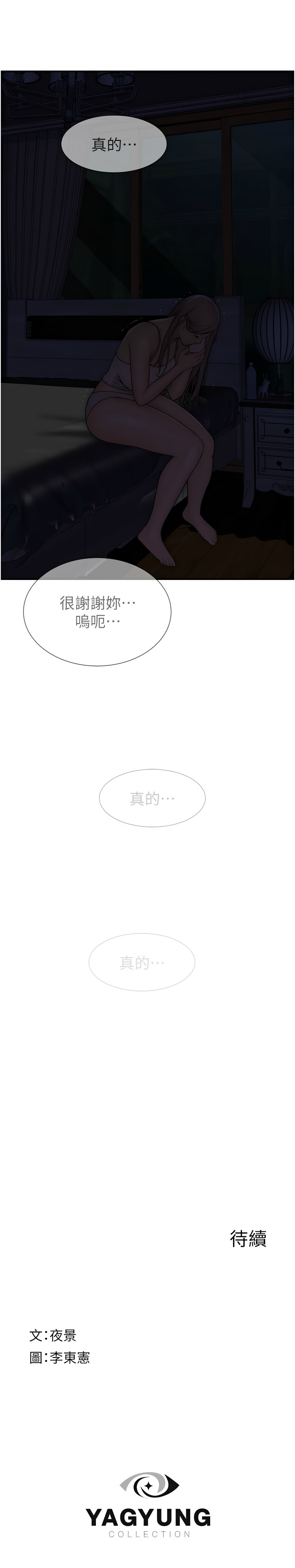 继母的香味 | 繼母的香味 100-101 END - Page 32