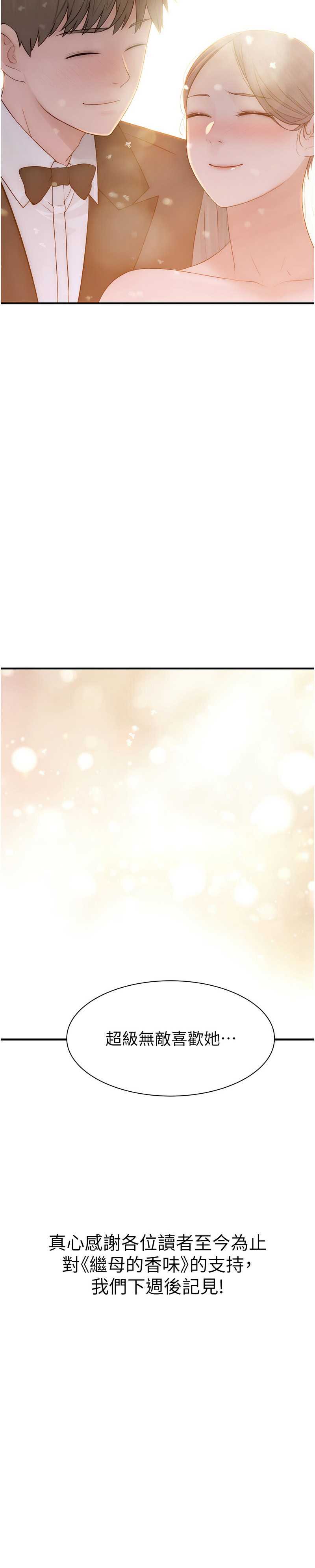 继母的香味 | 繼母的香味 100-101 END - Page 57