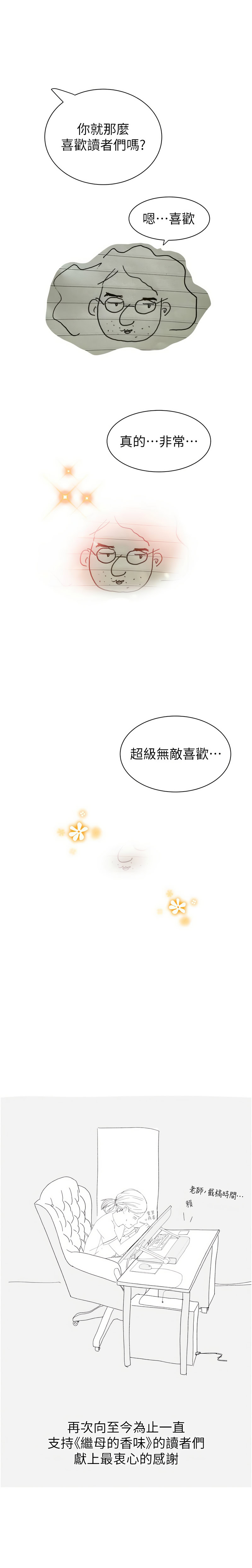 继母的香味 | 繼母的香味 100-101 END - Page 61