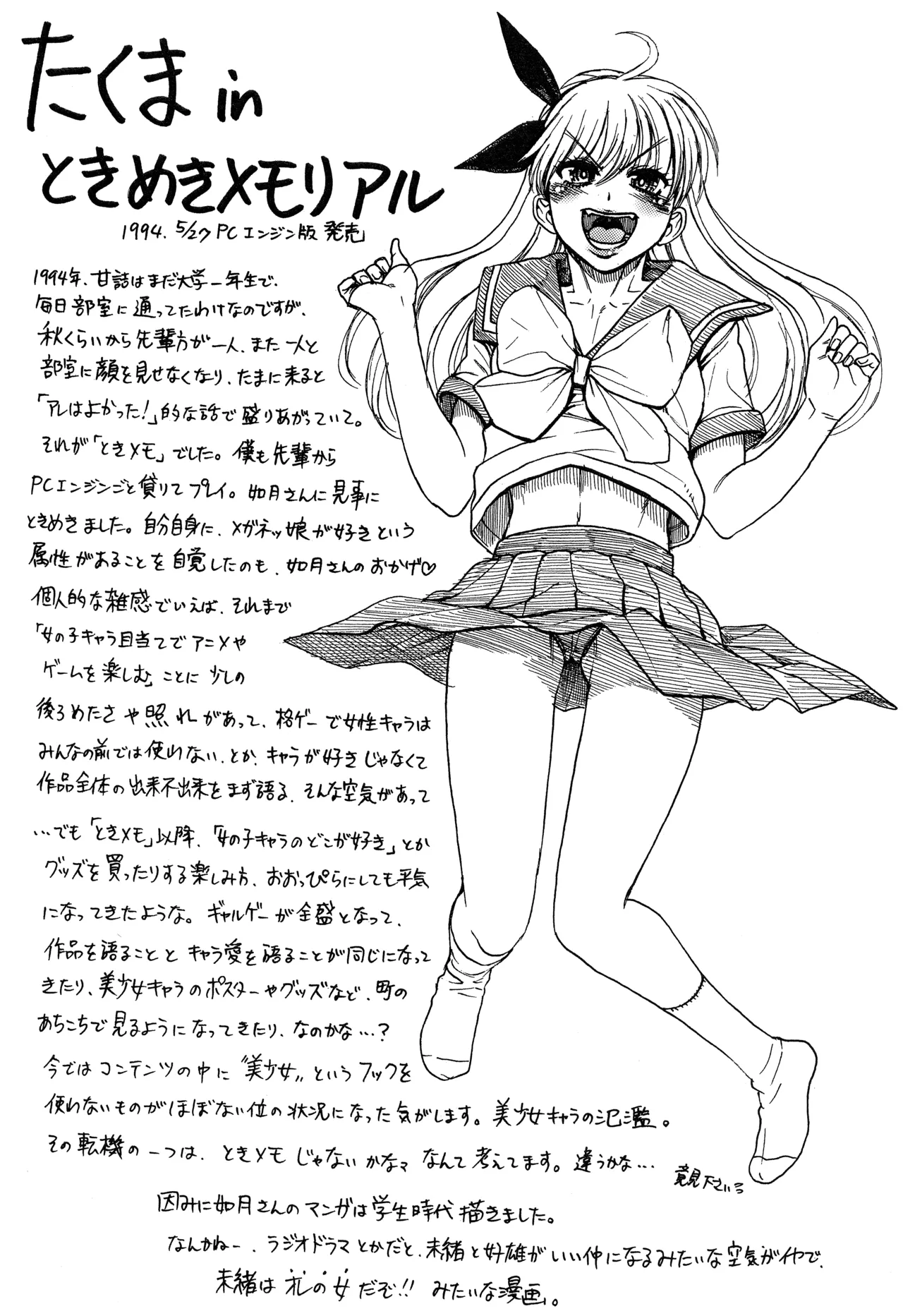 Anotoki Nani Shiteta? - Page 6