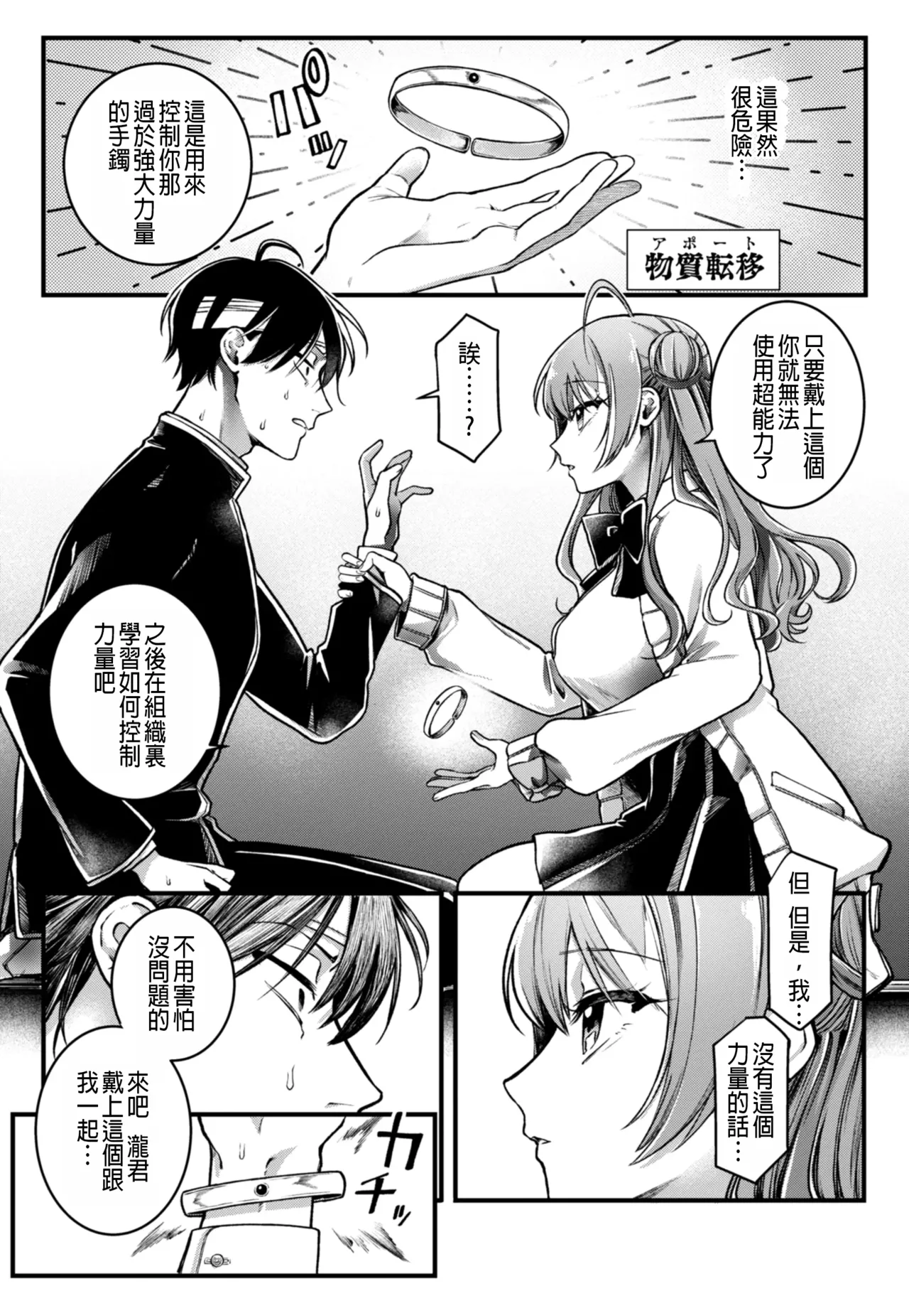 Honrou! Psychic - Page 9