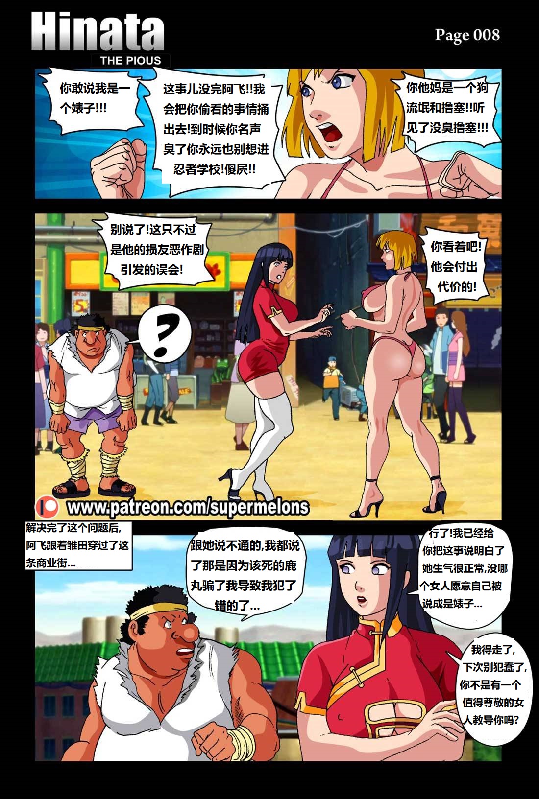 [Super Melons] Hinata - The Pious (Naruto)尽责的雏田[狄更斯翻译] - Page 11