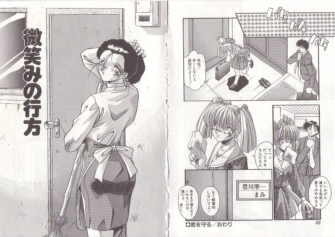 Otona ni Naritai - Page 14