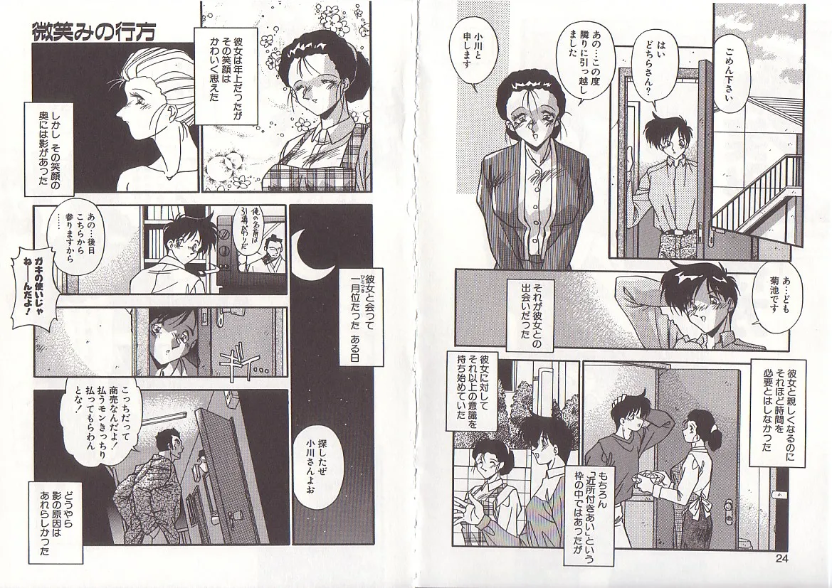 Otona ni Naritai - Page 15