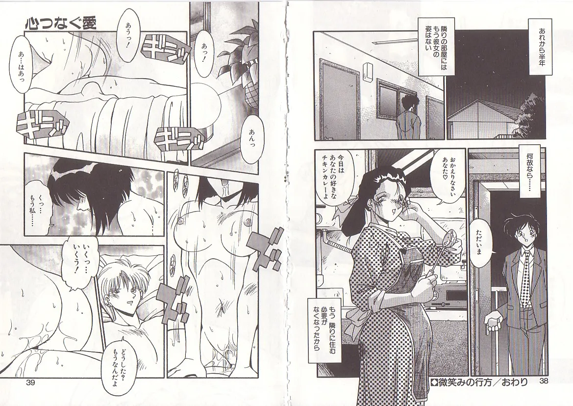 Otona ni Naritai - Page 22