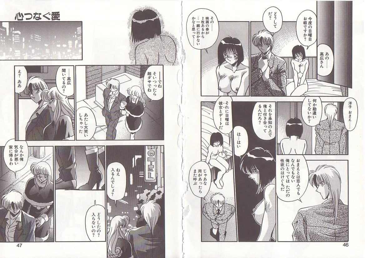 Otona ni Naritai - Page 26