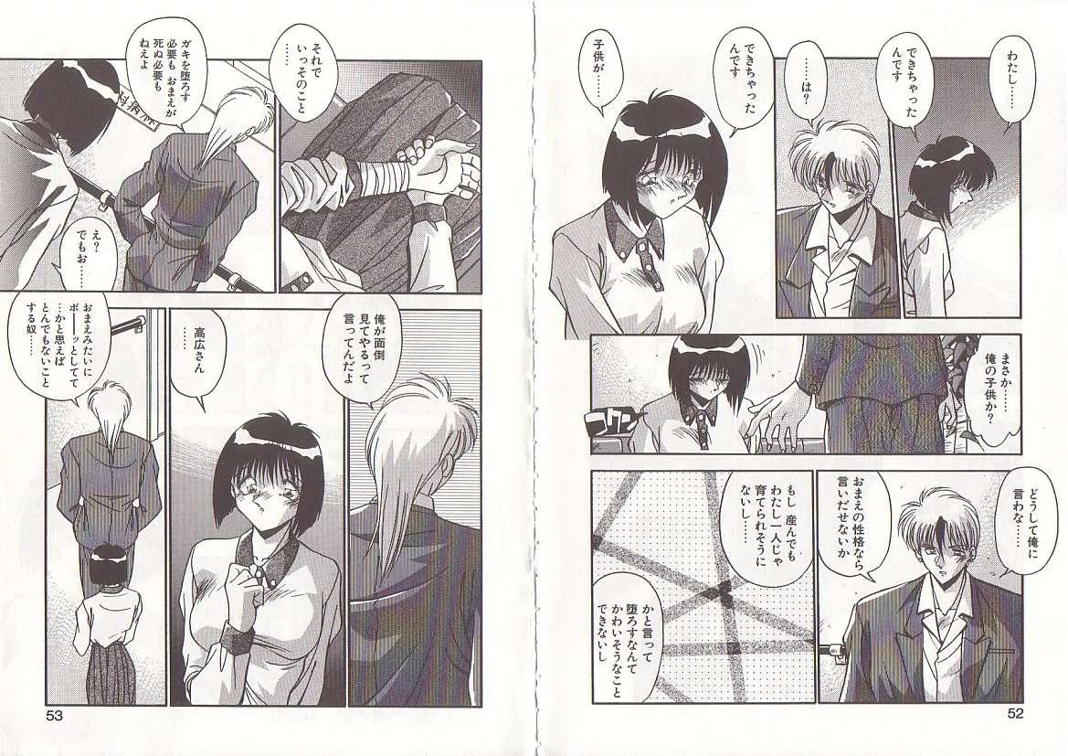 Otona ni Naritai - Page 29
