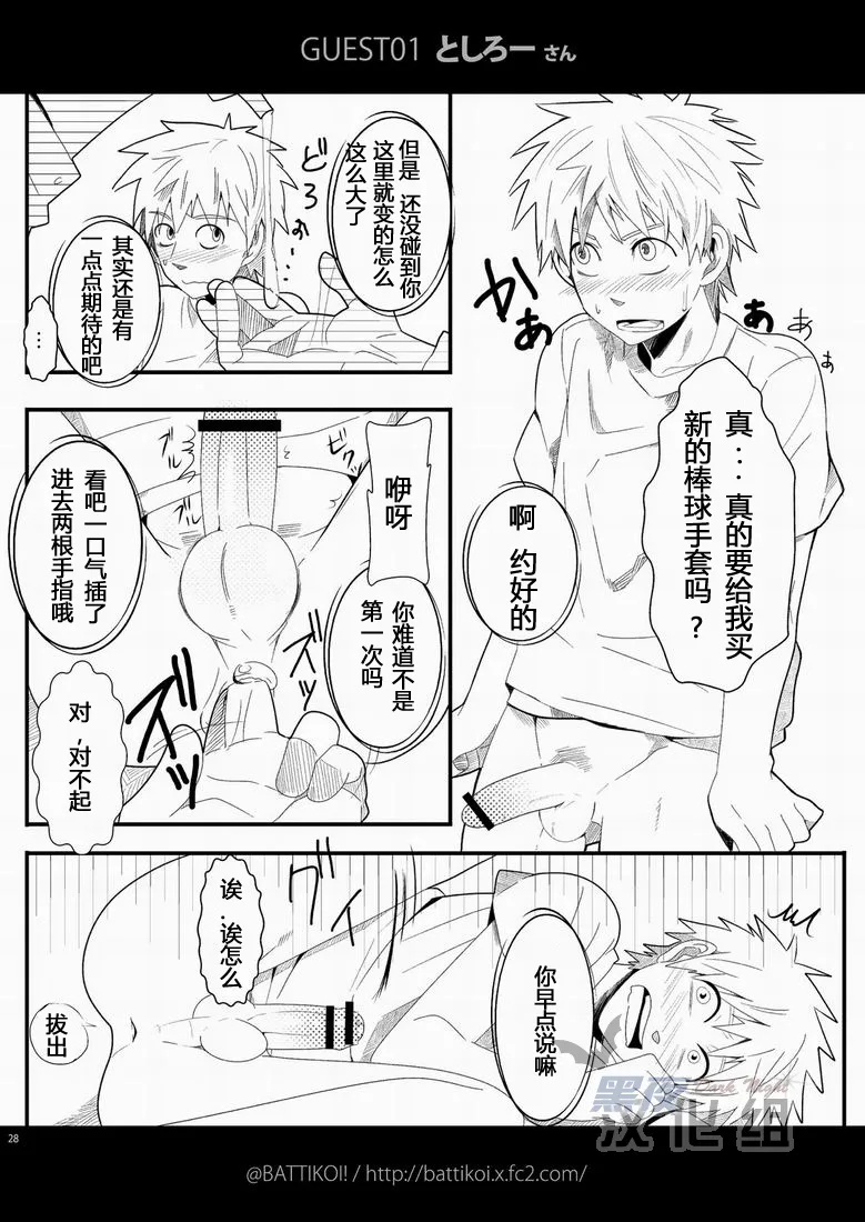 滨田是受 3 - Page 27