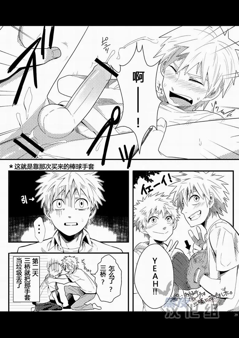 滨田是受 3 - Page 28