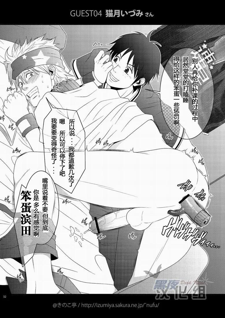 滨田是受 3 - Page 31