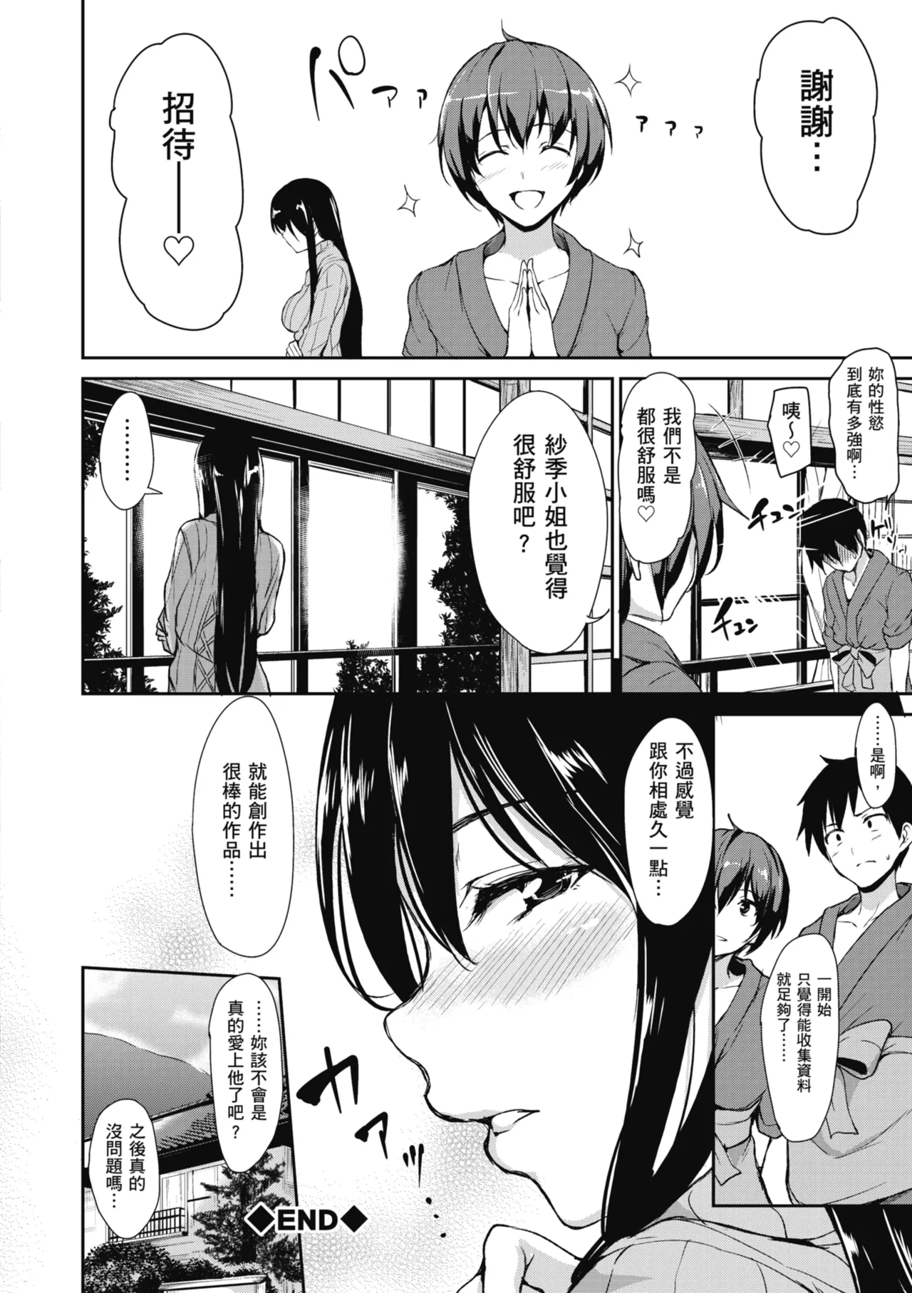 Yukemuri Harem Monogatari - Page 46
