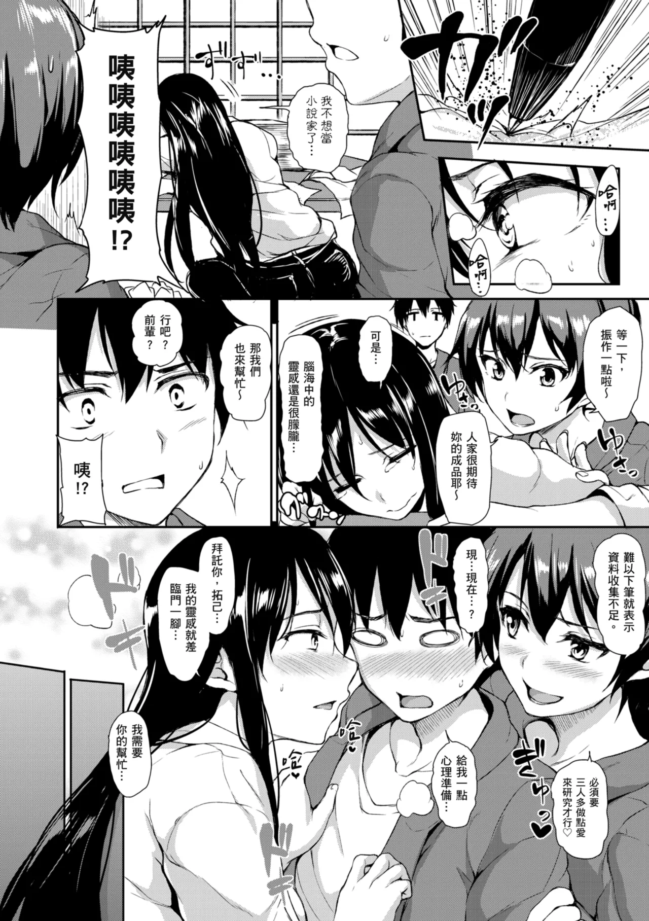 Yukemuri Harem Monogatari - Page 48