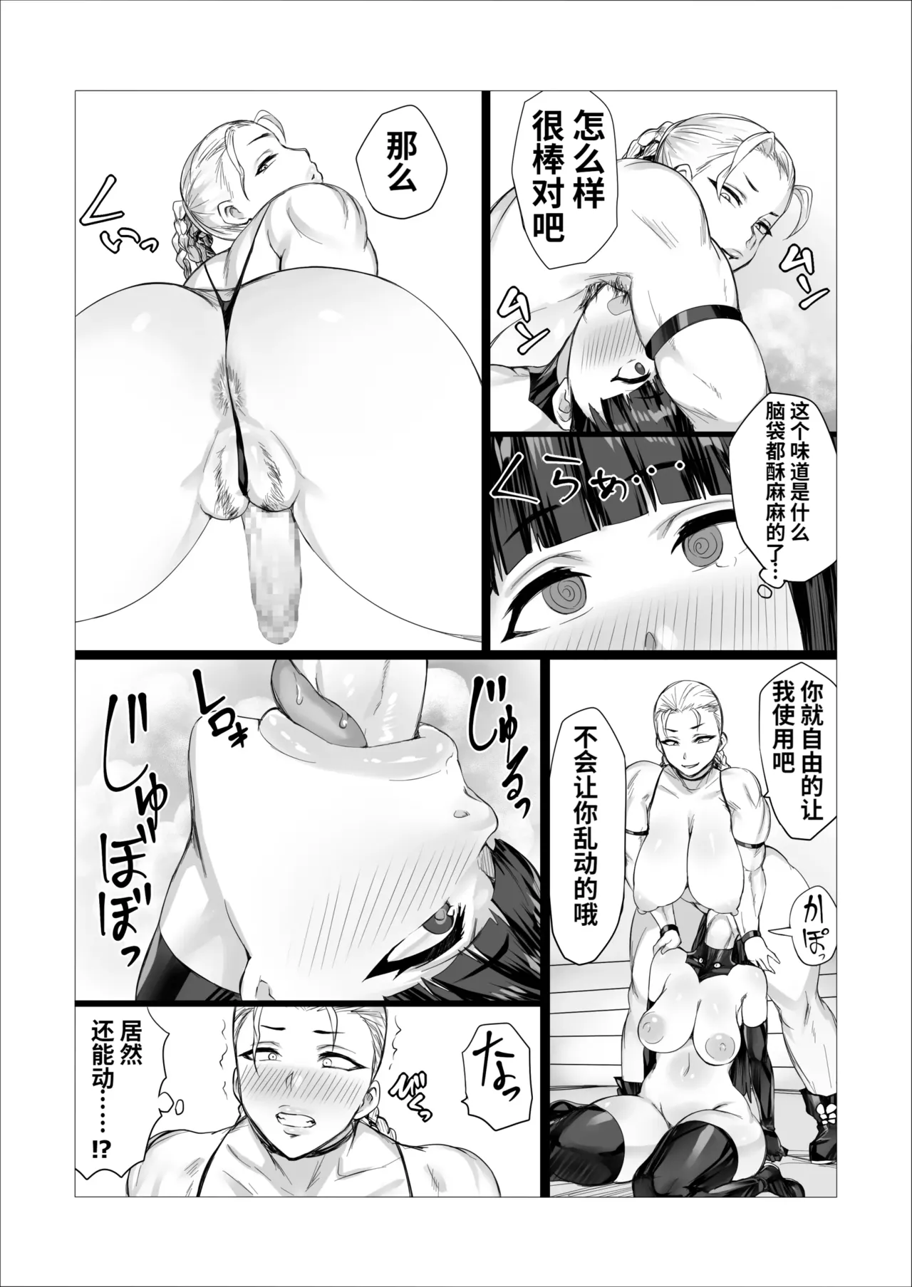 もじゃ毛熟女相撲!?どすこいフタナリバトル!! - Page 13