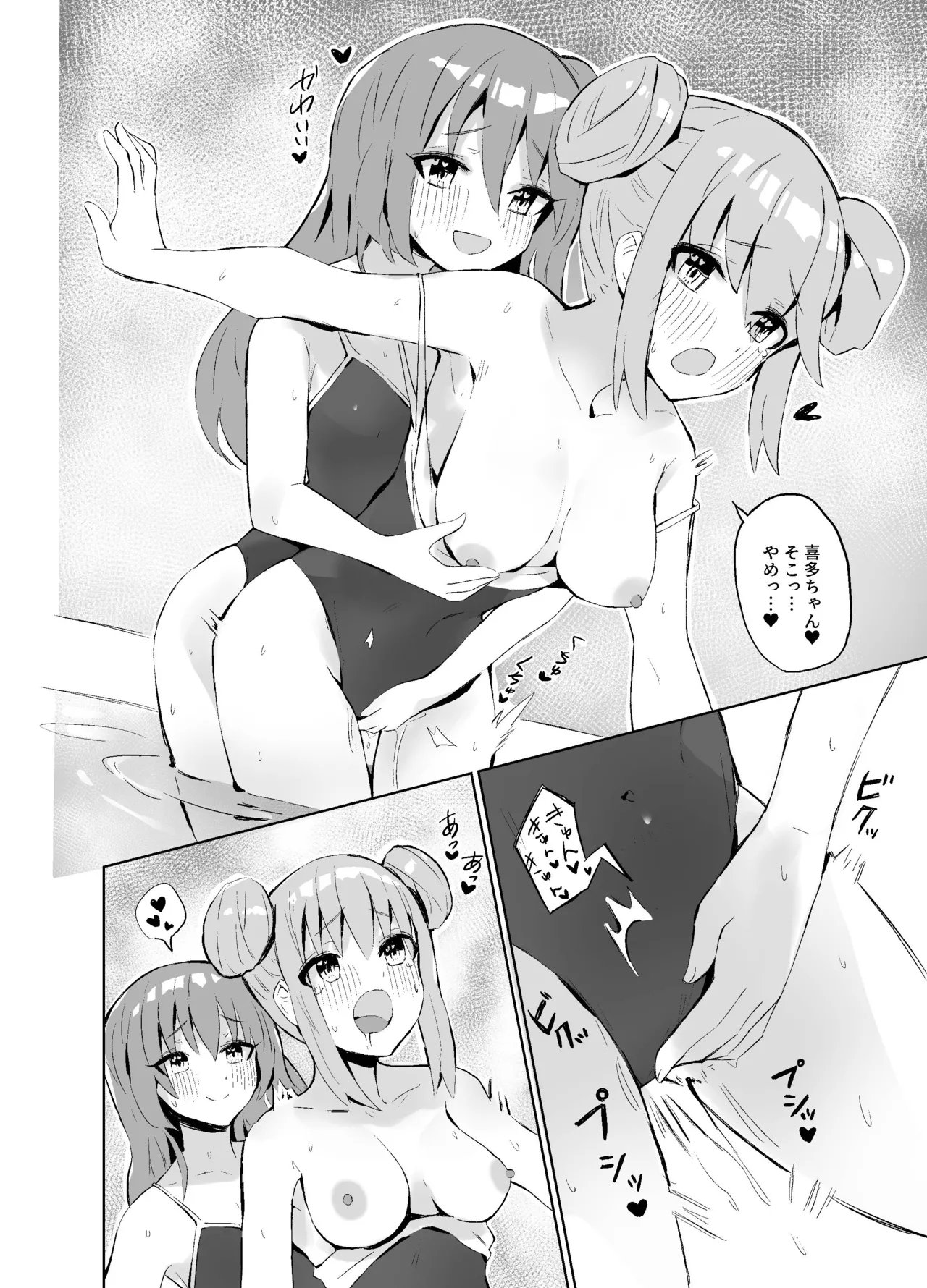 BOCCHI THE KITACHAN!! - Page 9