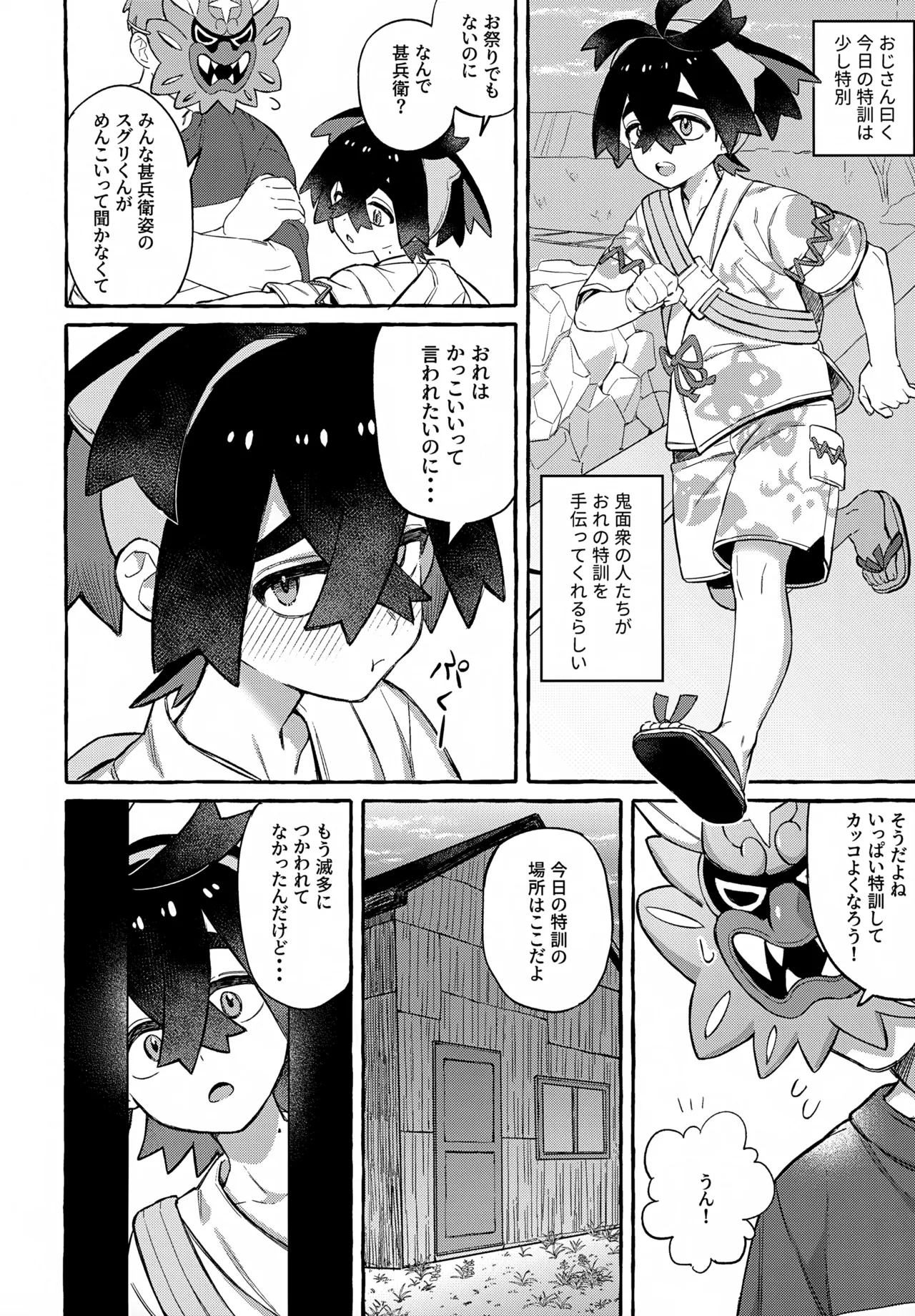 Oni ga Warau - Page 9